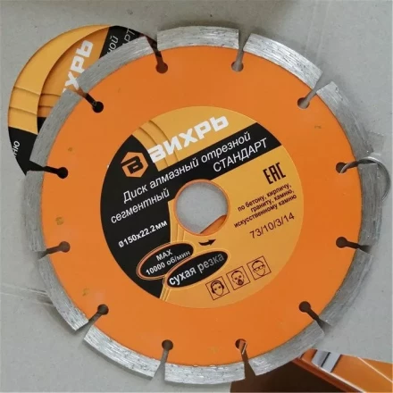 Диск алмазный отрезной сегментный СТАНДАРТ 150 х 22,2 мм сухая резка Вихрь купить в Нефтеюганске