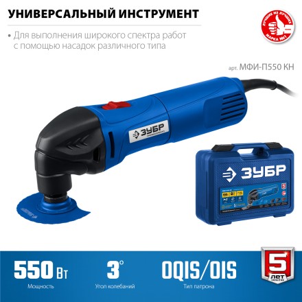 ЗУБР OIS, 550 Вт, реноватор, кейс, набор насадок, Профессионал (МФИ-П550 Н) купить в Нефтеюганске
