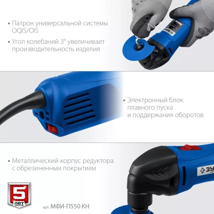 ЗУБР OIS, 550 Вт, реноватор, кейс, набор насадок, Профессионал (МФИ-П550 Н) купить в Нефтеюганске