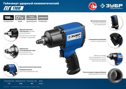 ЗУБР ПГ-1100, 1/2, 1100 Н·м, ударный пневматический гайковерт, Профессионал (64240) купить в Нефтеюганске