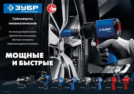 ЗУБР ПГ-1100, 1/2, 1100 Н·м, ударный пневматический гайковерт, Профессионал (64240) купить в Нефтеюганске