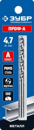 ЗУБР ПРОФ-А, 4.7 х 80 мм, сталь Р6М5, класс А, сверло по металлу, Профессионал (29625-4.7) купить в Нефтеюганске