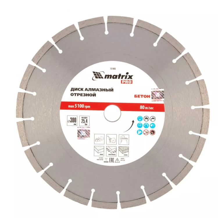 Диск алмазный 300 х 25.4 мм, "Железобетон", сухой/мокрый рез, Pro Matrix 731093 купить в Нефтеюганске