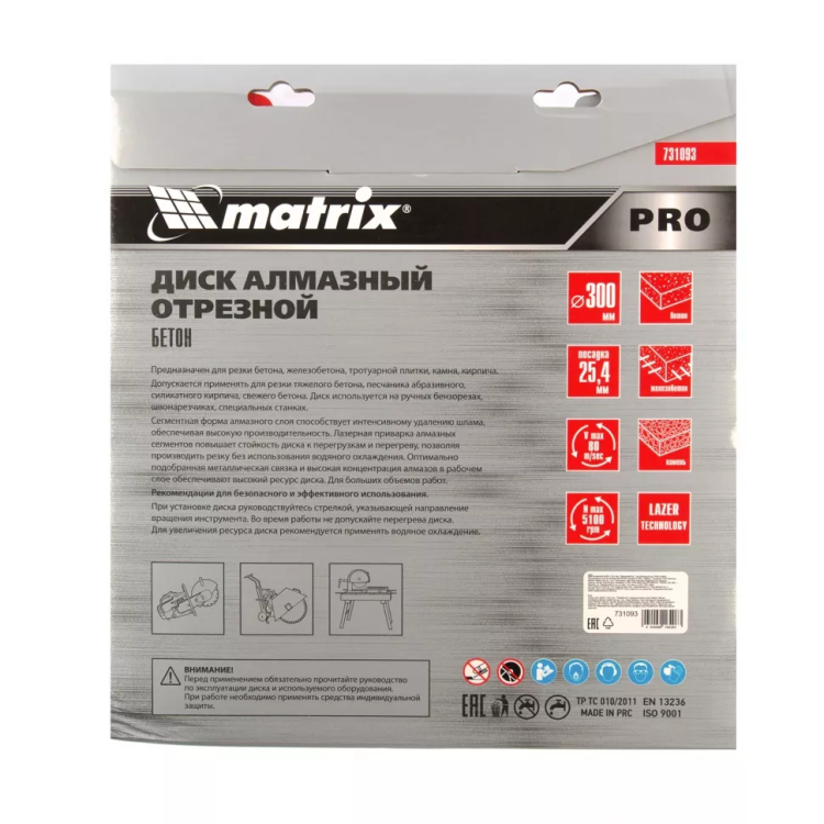 Диск алмазный 300 х 25.4 мм, "Железобетон", сухой/мокрый рез, Pro Matrix 731093 купить в Нефтеюганске