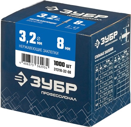 ЗУБР 3.2 x 8 мм, 1000 шт, нержавеющие заклепки, Профессионал (31316-32-08) купить в Нефтеюганске