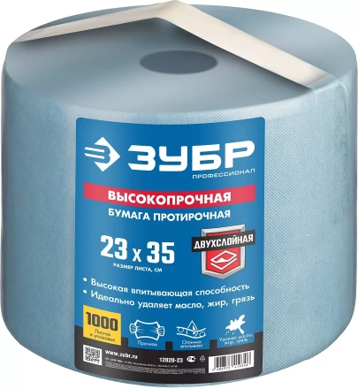 ЗУБР 23 х 35 см, 2-х слойная, в рулоне, 1000 листов, протирочная бумага, Профессионал (12820-23) купить в Нефтеюганске