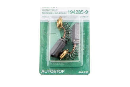 Щетки угольные HAMMER 404-230  Щетки угольные (2шт.) для Makita (СВ-327) AUTOSTOP купить в Нефтеюганске