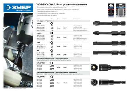 ЗУБР PZ3, 10 шт, 50 мм, ударные биты, Профессионал (26023-3-50-S10) купить в Нефтеюганске
