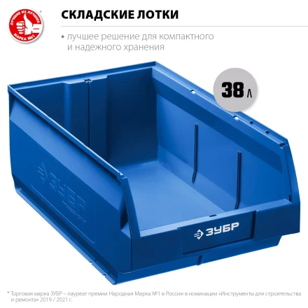 ЗУБР ЛСК-38, 38 л, 500 х 310 х 250 мм, складской лоток, Профессионал (38061-38) купить в Нефтеюганске