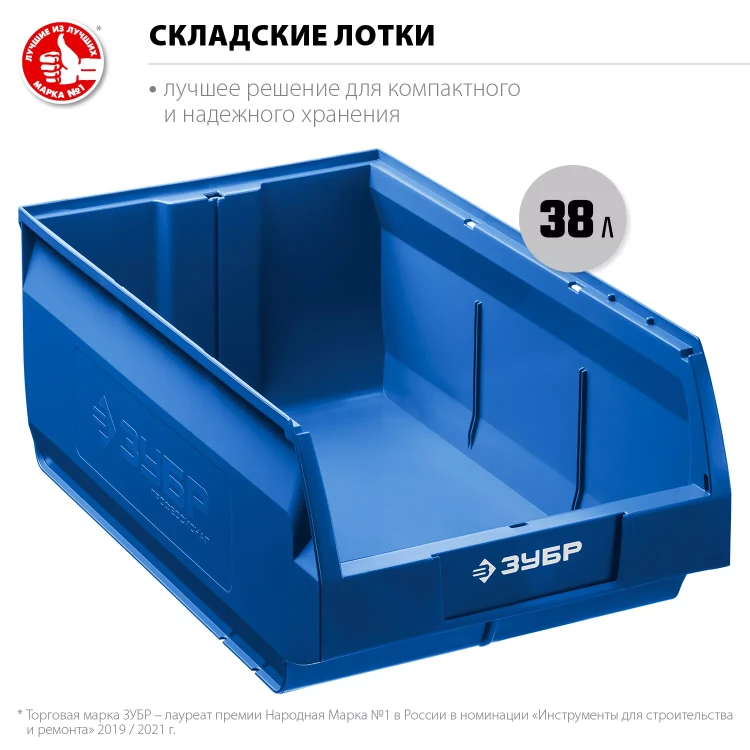 ЗУБР ЛСК-38, 38 л, 500 х 310 х 250 мм, складской лоток, Профессионал (38061-38) купить в Нефтеюганске