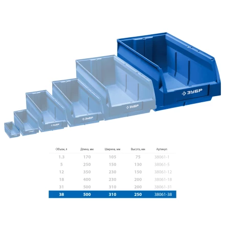 ЗУБР ЛСК-38, 38 л, 500 х 310 х 250 мм, складской лоток, Профессионал (38061-38) купить в Нефтеюганске