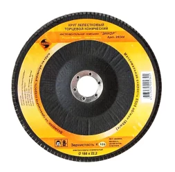 Круг лепест.торцевой конич. ф180х22.2, К120 10/20 20544