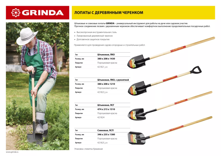 Лопата совковая, деревянный черенок, GRINDA 421825_z01 купить в Нефтеюганске