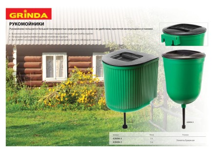 Рукомойник GRINDA 5л, пластиковый 428494-5 купить в Нефтеюганске