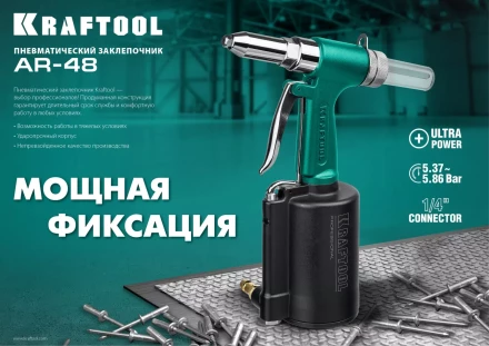Заклепочник пневматический KRAFTOOL, корпус из алюминия, для заклепок из нержавеющей стали, 2,4-3,2-4-4,8мм 31184 купить в Нефтеюганске