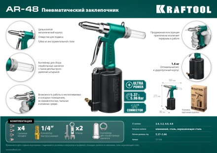 Заклепочник пневматический KRAFTOOL, корпус из алюминия, для заклепок из нержавеющей стали, 2,4-3,2-4-4,8мм 31184 купить в Нефтеюганске