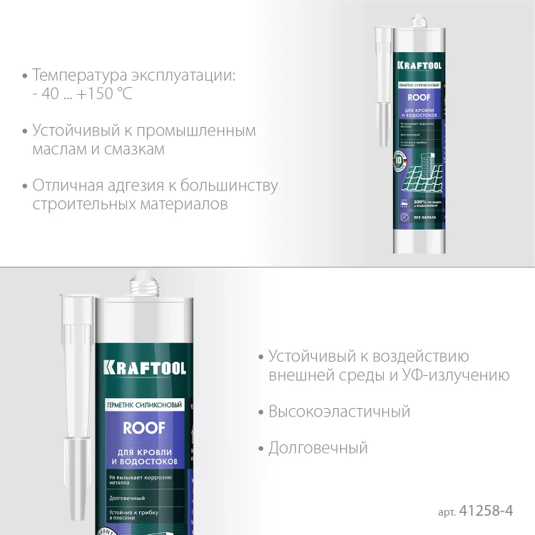 Герметик силиконовый кровельный KRAFTOOL, нейтральный 41258-4 купить в Нефтеюганске