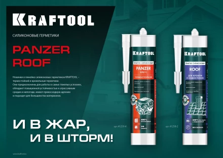 Герметик силиконовый кровельный KRAFTOOL, нейтральный 41258-4 купить в Нефтеюганске