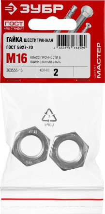 Гайка ГОСТ 5927-70, M16, 2 шт, кл. пр. 6, оцинкованная, ЗУБР 303556-16 купить в Нефтеюганске