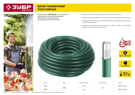 Шланг ЗУБР &quot;МАСТЕР&quot; поливочный, 20 атм., армированный, 3-х слойный, 3/4&quot;x25м 40311-3/4-25 купить в Нефтеюганске