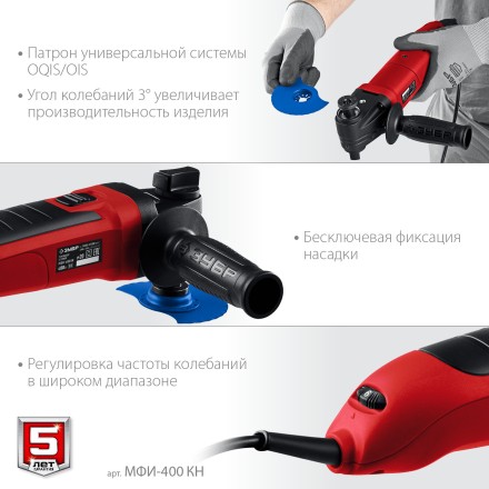 ЗУБР OIS, 400 Вт, реноватор, кейс, набор насадок (МФИ-400 КН) купить в Нефтеюганске