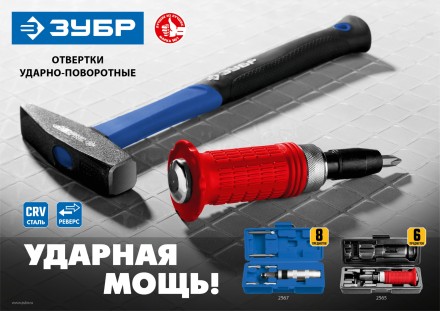 ЗУБР 6 предм., ударно-поворотная отвертка (2565) купить в Нефтеюганске