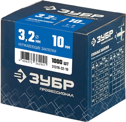 ЗУБР 3.2 x 10 мм, 1000 шт, нержавеющие заклепки, Профессионал (31316-32-10) купить в Нефтеюганске