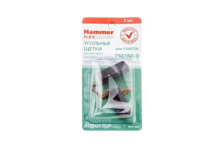 Щетки угольные HAMMER 404-226 Щетки угольные (2шт.) для Makita (СВ-350) AUTOSTOP купить в Нефтеюганске