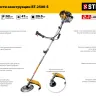 STEHER 2.5 кВт, бензиновый триммер (BT-2500-S) купить в Нефтеюганске