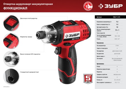 Отвертка-шуруповерт ОШ-7.2 Н серия МАСТЕР купить в Нефтеюганске