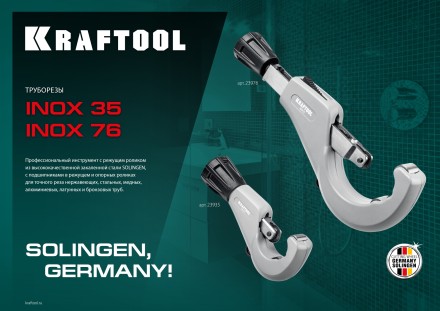 Режущие ролики для трубореза KRAFTOOL по нержавеющим трубам 23992 купить в Нефтеюганске