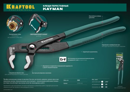 Клещи переставные с быстрой регулировкой KRAFTOOL KAYMAN 22353-30 купить в Нефтеюганске