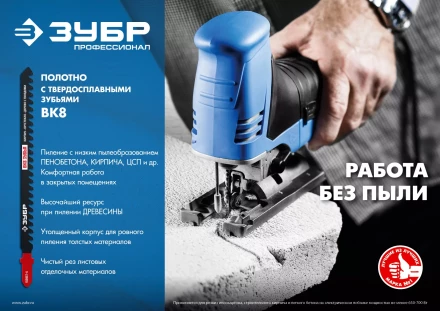 Полотна для электролобзика по пенобетону серия ПРОФЕССИОНАЛ купить в Нефтеюганске