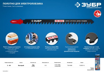 Полотна для электролобзика по пенобетону серия ПРОФЕССИОНАЛ купить в Нефтеюганске