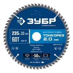 ЗУБР Тонкорез 235х30 x 2.0 мм, 60Т, диск пильный по дереву тонкий рез, Профессионал (36933-235-30-60)