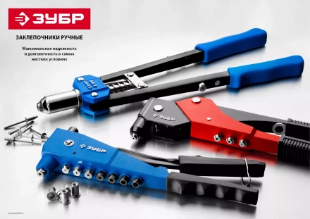Усиленные заклепочники ЗУБР ПРО-650 серия ПРОФЕССИОНАЛ купить в Нефтеюганске