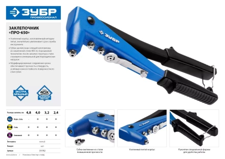 Усиленные заклепочники ЗУБР ПРО-650 серия ПРОФЕССИОНАЛ купить в Нефтеюганске