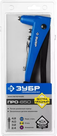 Усиленные заклепочники ЗУБР ПРО-650 серия ПРОФЕССИОНАЛ купить в Нефтеюганске