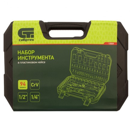 Набор инструментов 94 предмета, CrV, 1/2&quot;, 1/4&quot; Сибртех 13509 купить в Нефтеюганске