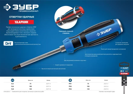 ЗУБР Ударник, SL6 х 100 мм, ударная отвертка, Профессионал (25271-6) купить в Нефтеюганске