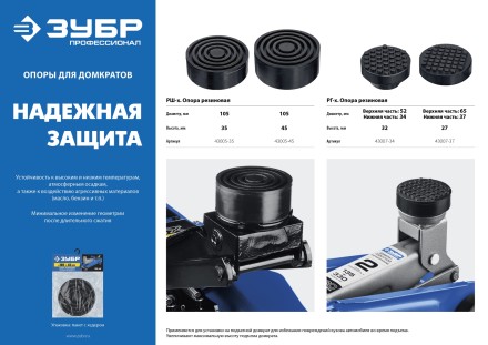 ЗУБР РШ-45, D105/H45 мм, резиновая опора для домкрата, Профессионал (43005-45) купить в Нефтеюганске