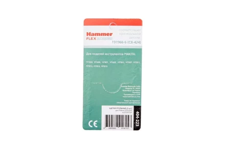 Щетки угольные HAMMER 404-223 Щетки угольные (2шт.) для Makita (СВ-424) AUTOSTOP купить в Нефтеюганске