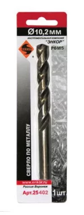 Сверло д/мет Р6М5   10.2мм 1шт. в блистере 25402 купить в Нефтеюганске