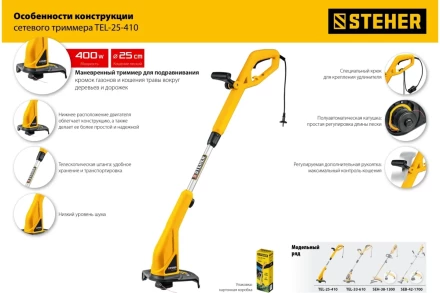 STEHER 400 Вт, ш/с 25 см, сетевой триммер (TEL-25-410) купить в Нефтеюганске