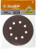 Круг шлифовальный ЗУБР &quot;СТАНДАРТ&quot; из абразивной бумаги на велкро основе, 8 отв., Р60, 125мм, 5шт 35350-125-060 купить в Нефтеюганске