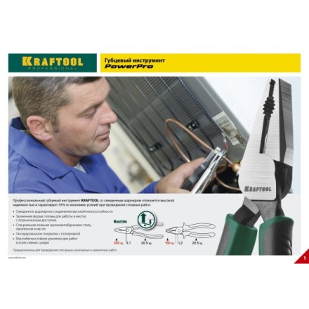 Плоскогубцы KRAFTOOL &quot;PowerPro&quot; комбинированные, CrMo-сталь, покрытие оксидированное с полировкой, 160мм 22001-1-16_z01 купить в Нефтеюганске