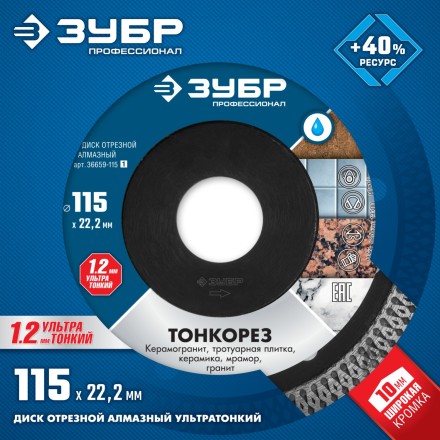 Диски алмазные отрезные для УШМ и плиткорезов супертонкие ТОНКОРЕЗ серия ПРОФЕССИОНАЛ купить в Нефтеюганске