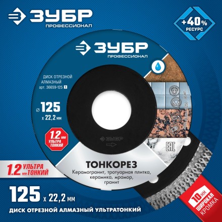 Диски алмазные отрезные для УШМ и плиткорезов супертонкие ТОНКОРЕЗ серия ПРОФЕССИОНАЛ купить в Нефтеюганске