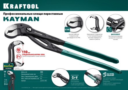Клещи переставные с быстрой регулировкой KRAFTOOL KAYMAN 22353-40 купить в Нефтеюганске