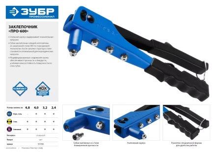Заклепочники ЗУБР ПРО-600 серия ПРОФЕССИОНАЛ купить в Нефтеюганске